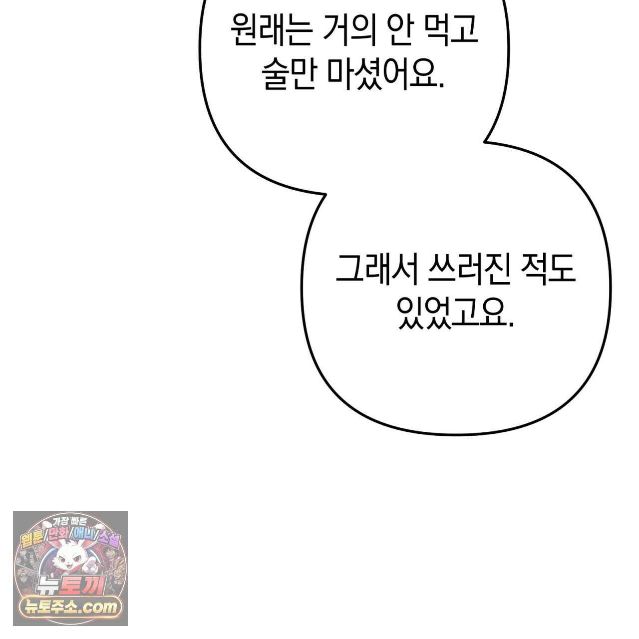 개코도 모르면서 35화 26