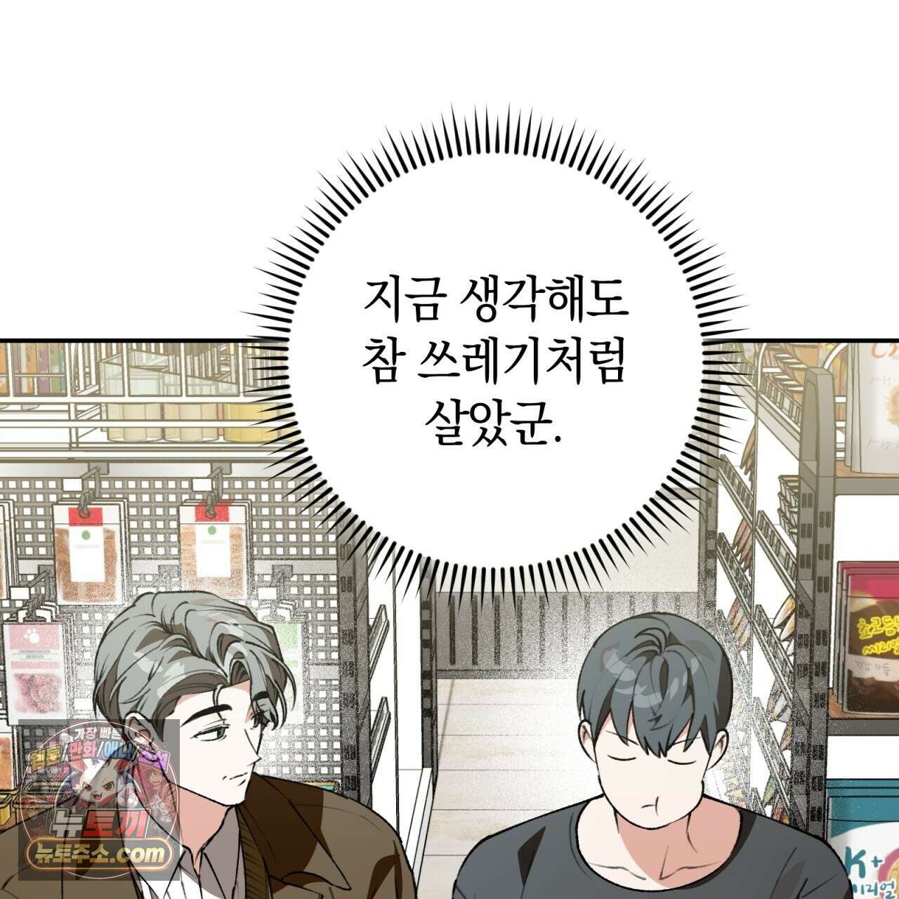 개코도 모르면서 35화 27