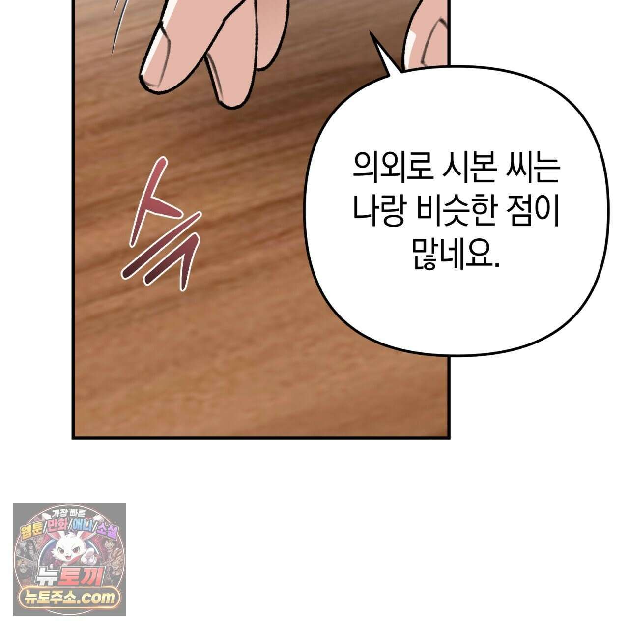 개코도 모르면서 35화 30