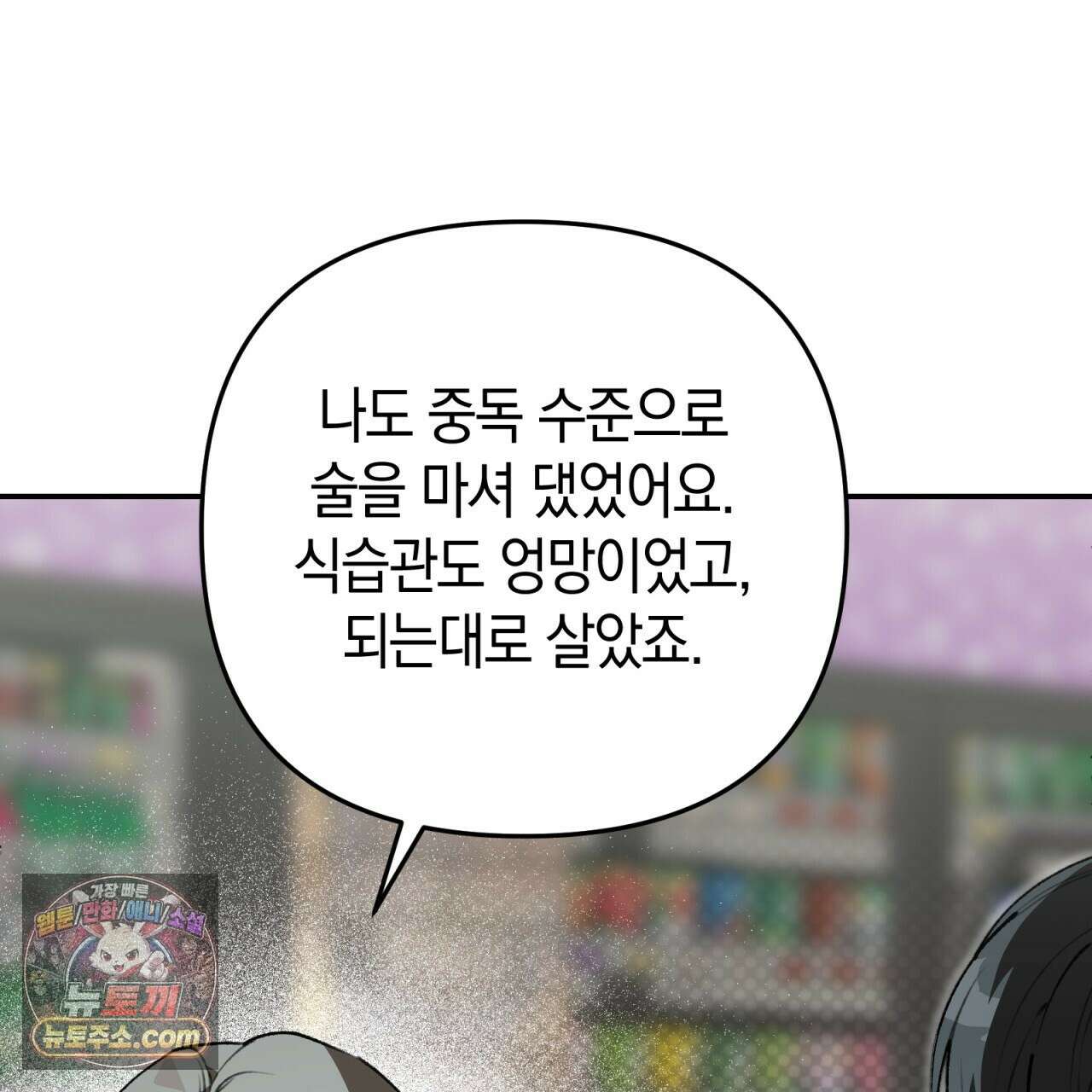 개코도 모르면서 35화 31