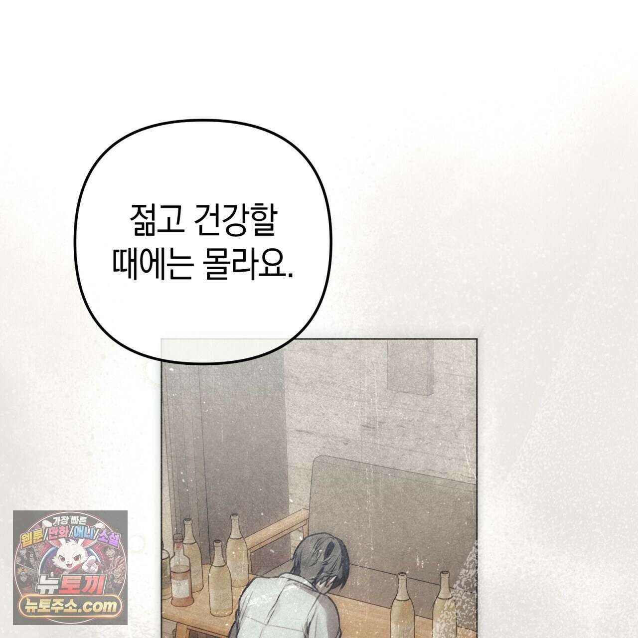 개코도 모르면서 35화 34
