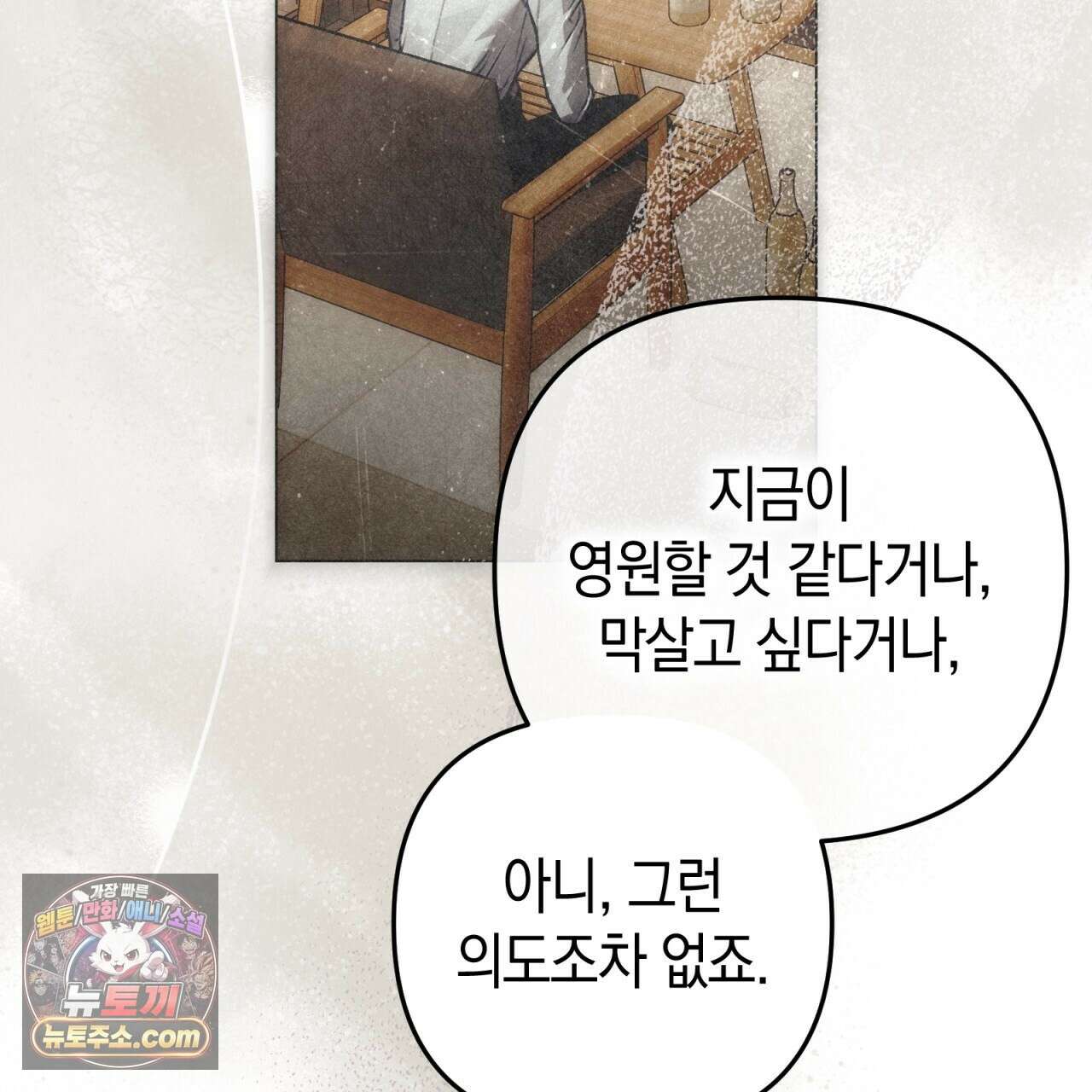 개코도 모르면서 35화 35