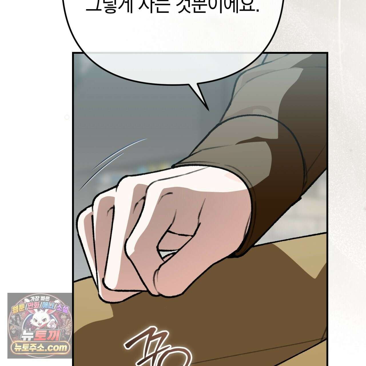 개코도 모르면서 35화 37