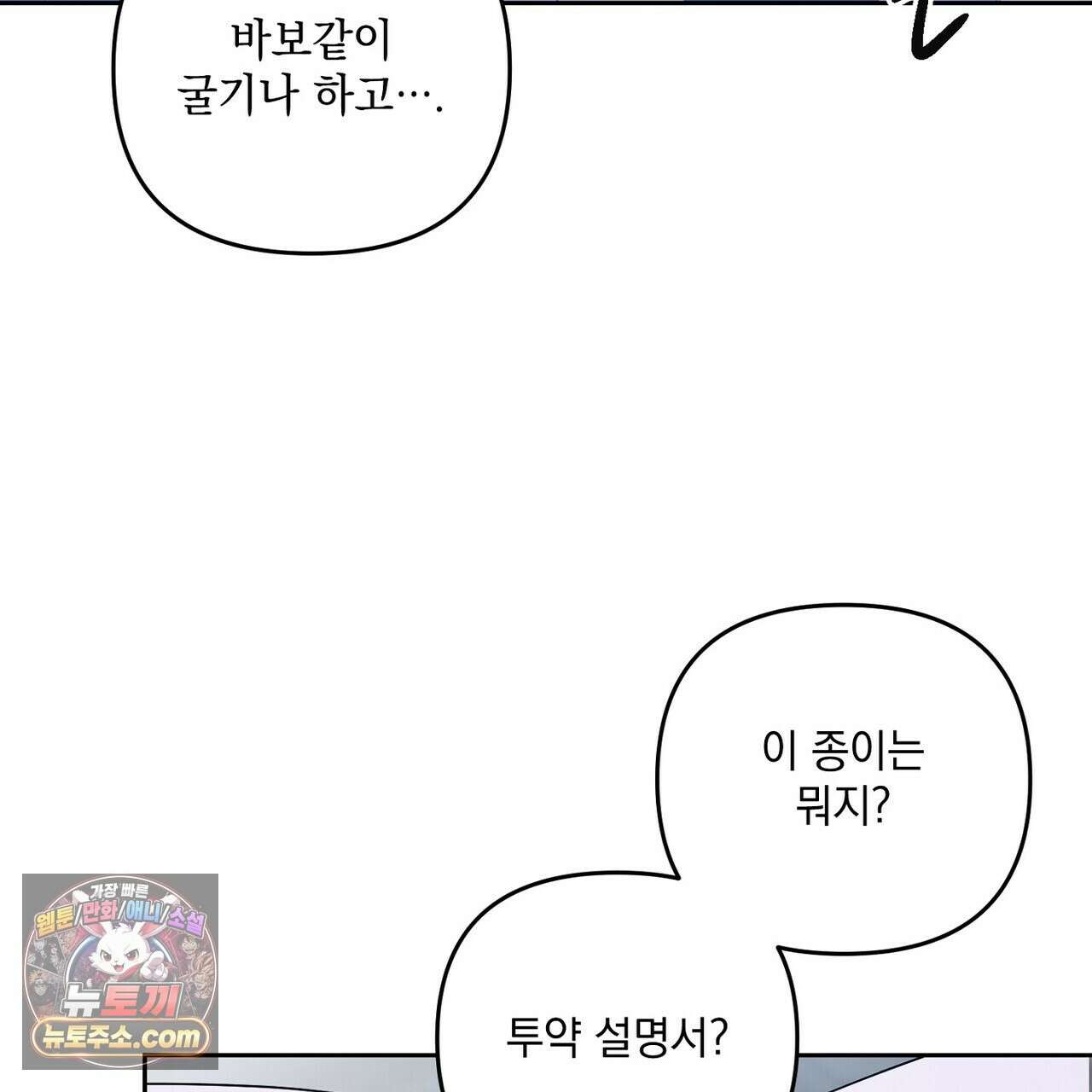 선을 넘는 날 21화 23