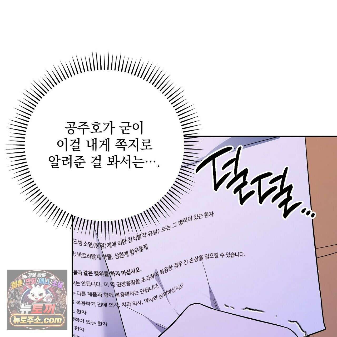 선을 넘는 날 21화 37