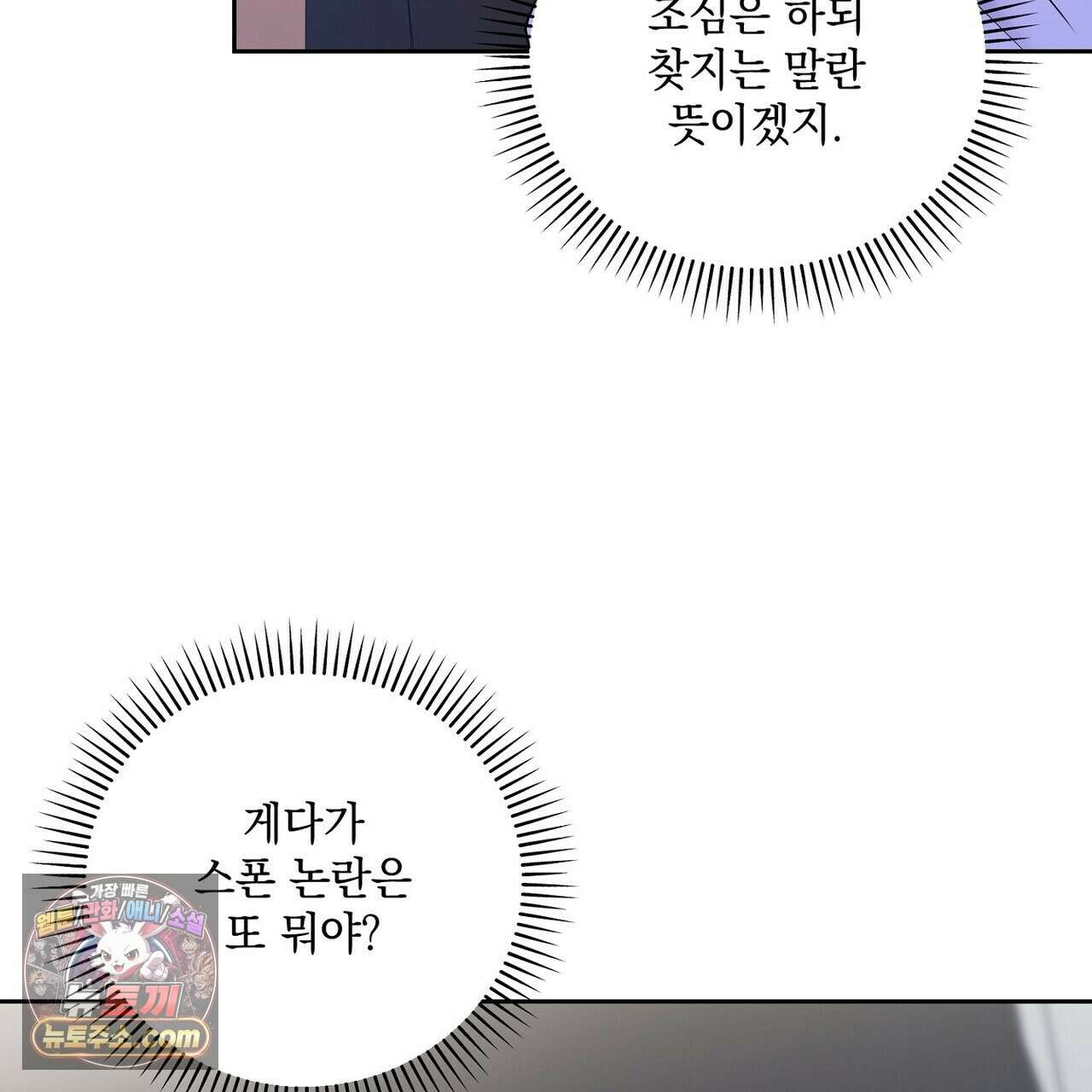 선을 넘는 날 21화 39