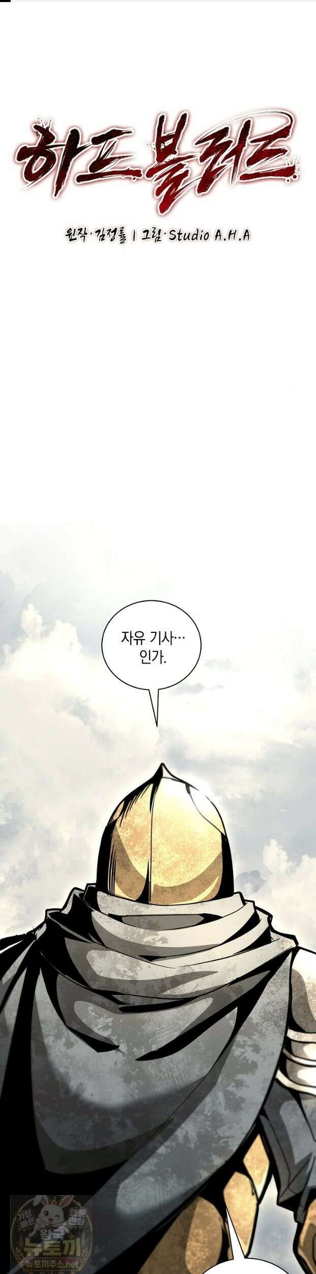 하프블러드 37화 1