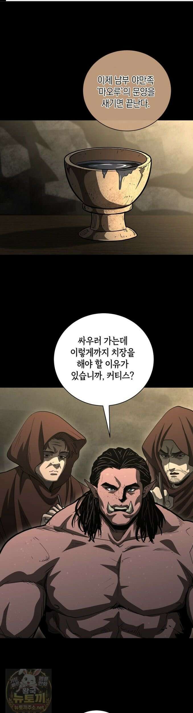 하프블러드 47화 1