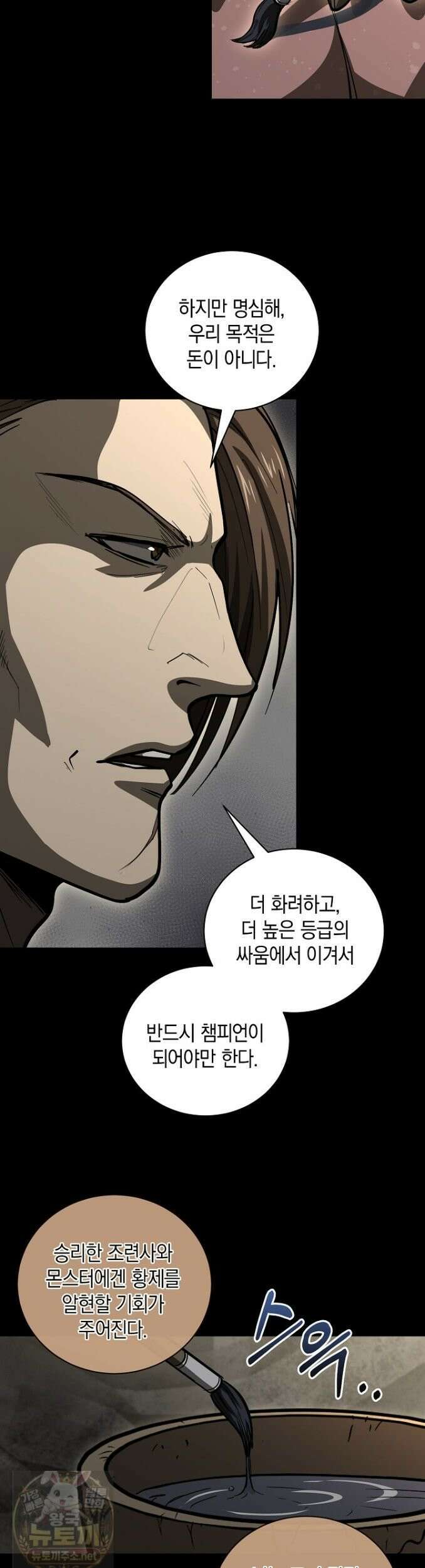 하프블러드 47화 3