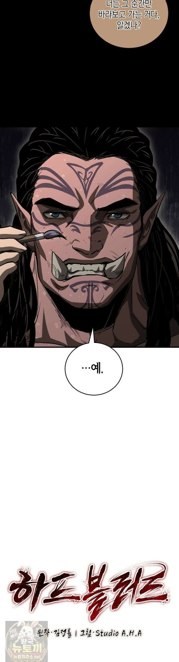 하프블러드 47화 4