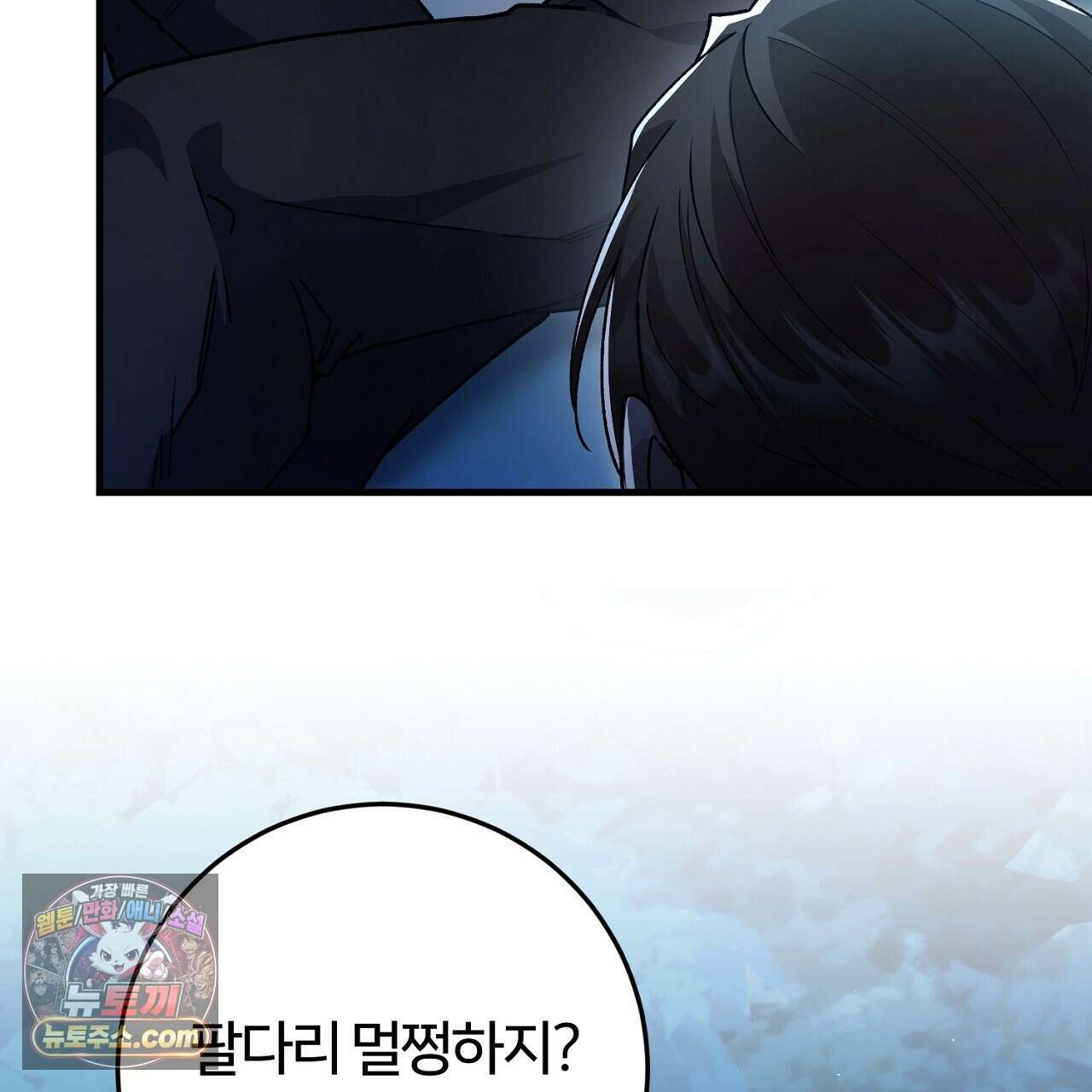 대리기사가 미혼이면 생기는 일 48화 3