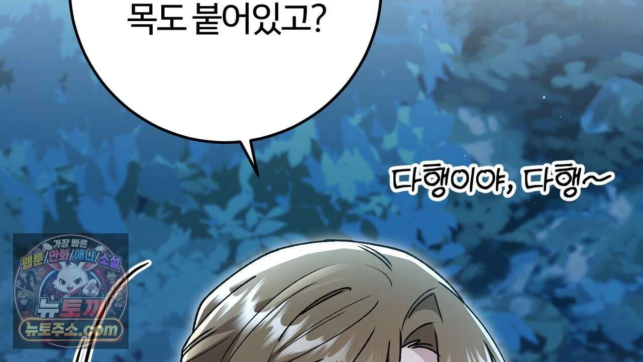 대리기사가 미혼이면 생기는 일 48화 4