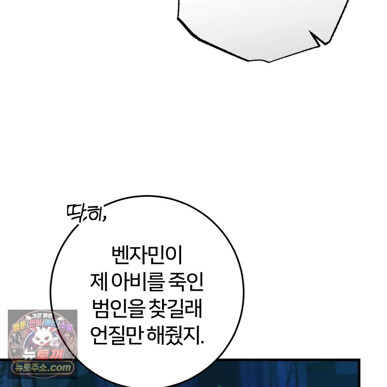 대리기사가 미혼이면 생기는 일 48화 7