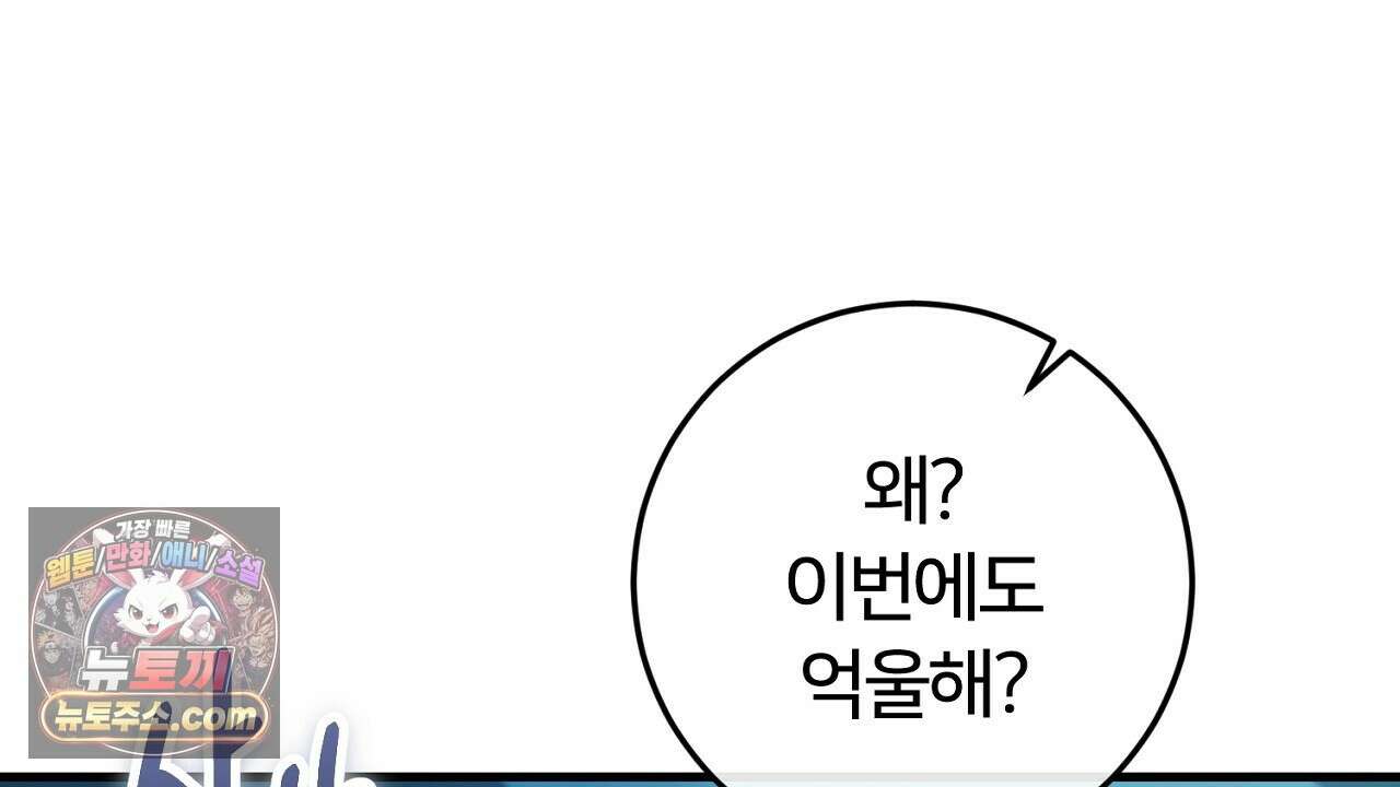 대리기사가 미혼이면 생기는 일 48화 10
