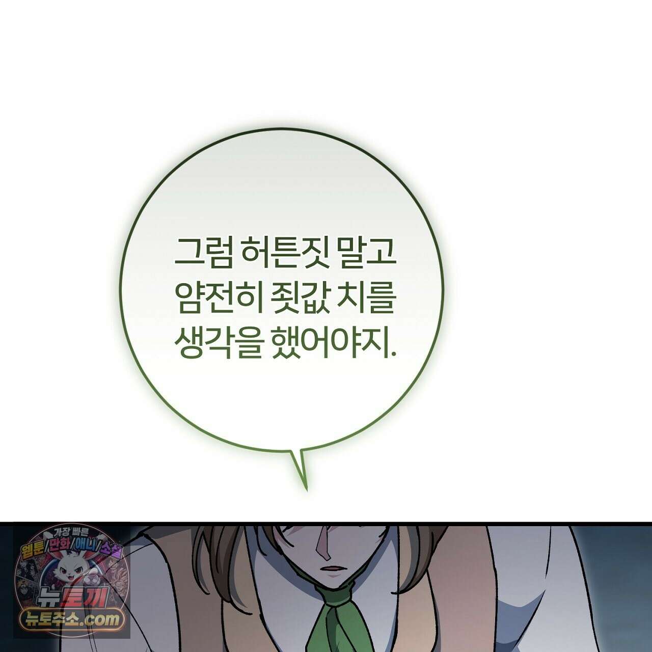 대리기사가 미혼이면 생기는 일 48화 13