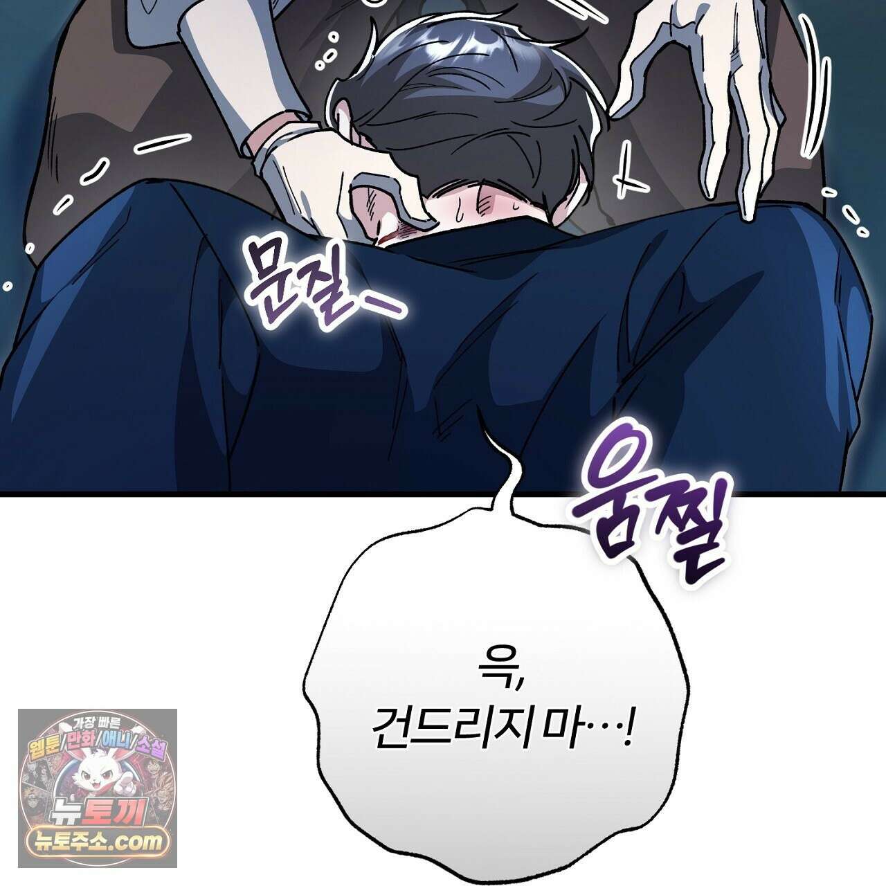 대리기사가 미혼이면 생기는 일 48화 15