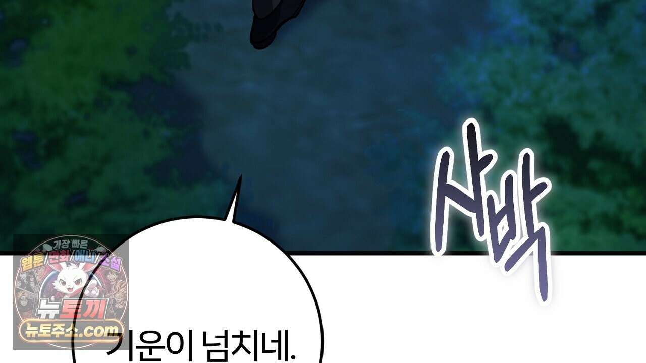 대리기사가 미혼이면 생기는 일 48화 22