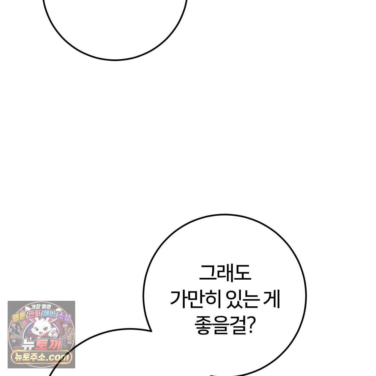 대리기사가 미혼이면 생기는 일 48화 23