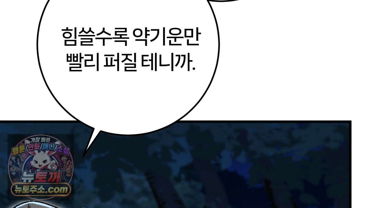 대리기사가 미혼이면 생기는 일 48화 24