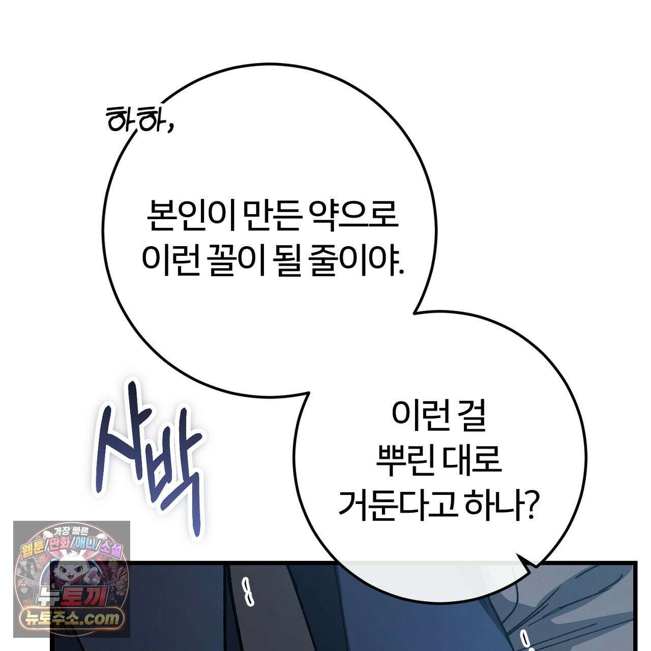 대리기사가 미혼이면 생기는 일 48화 27