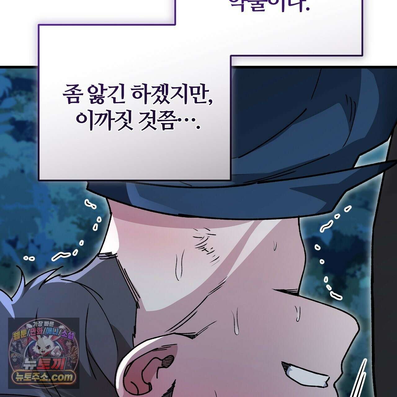 대리기사가 미혼이면 생기는 일 48화 31