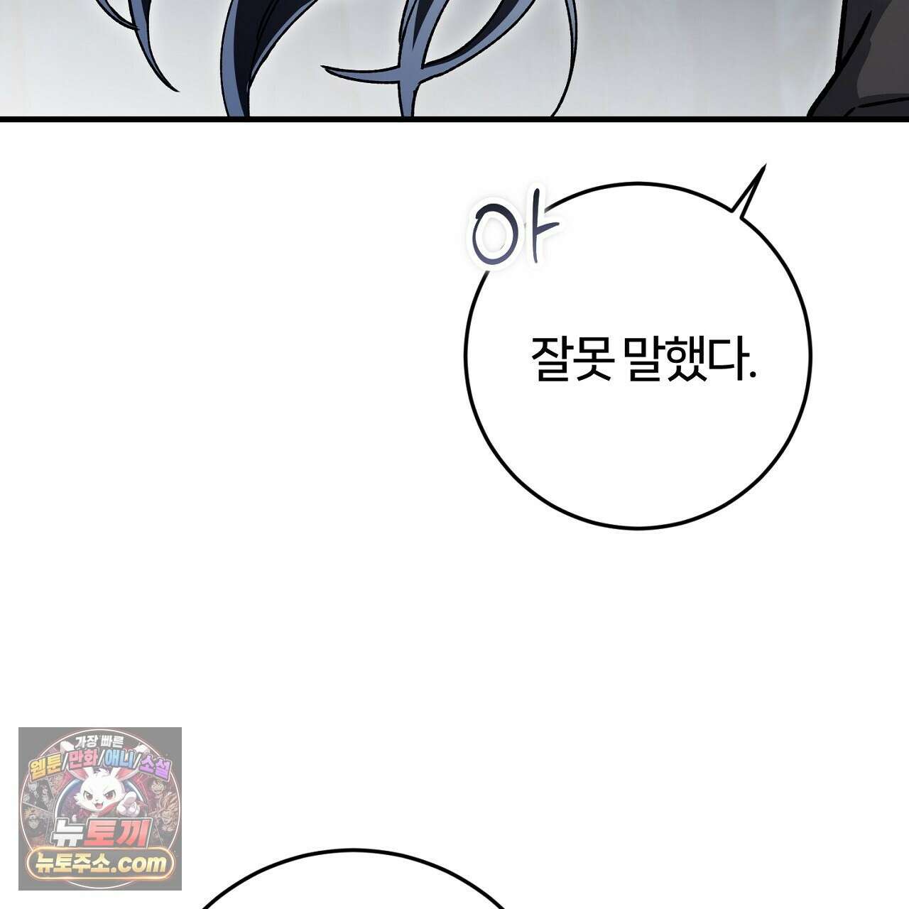 대리기사가 미혼이면 생기는 일 48화 33