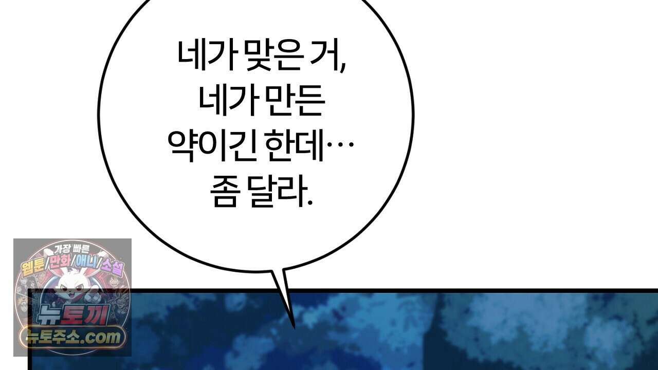 대리기사가 미혼이면 생기는 일 48화 34