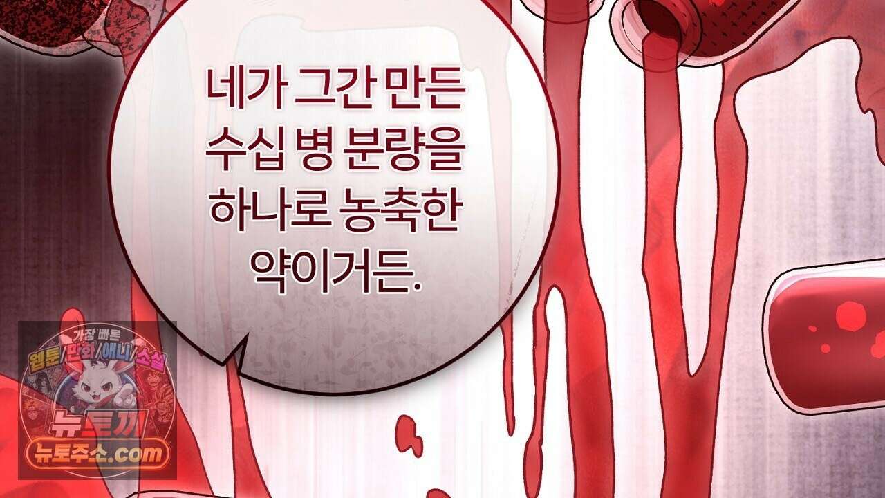 대리기사가 미혼이면 생기는 일 48화 38