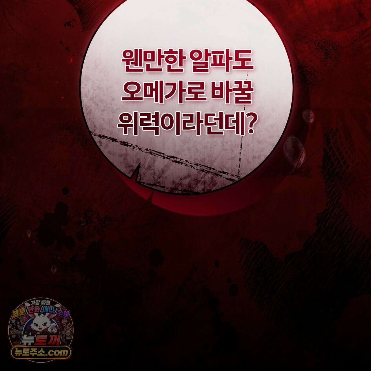 대리기사가 미혼이면 생기는 일 48화 41