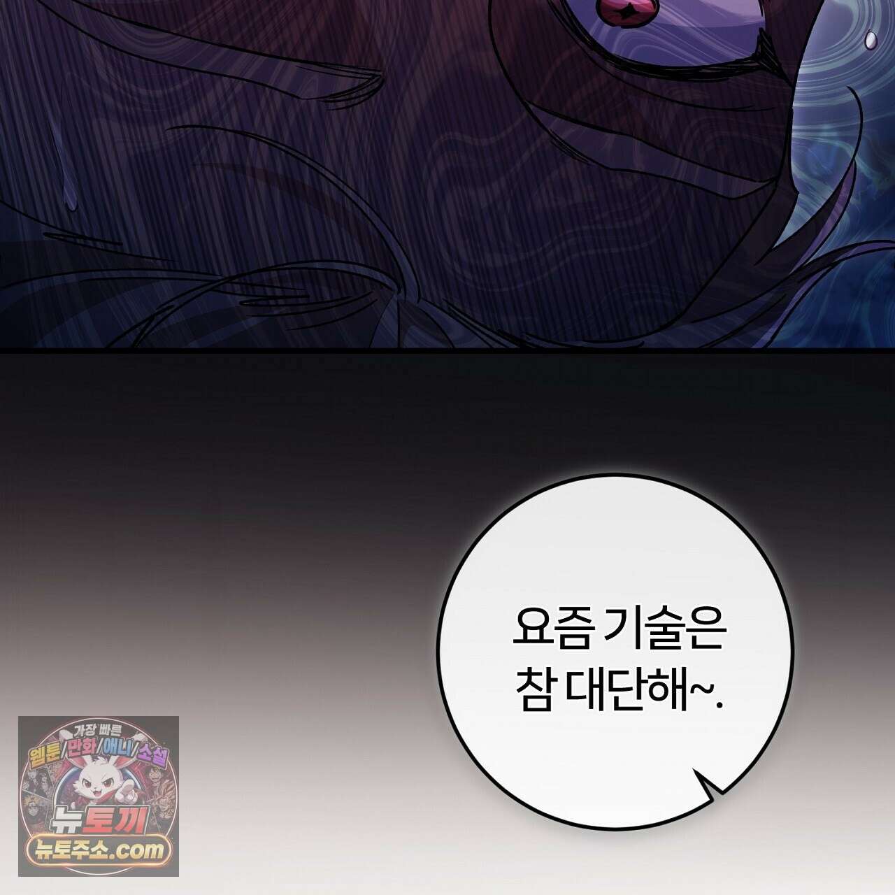 대리기사가 미혼이면 생기는 일 48화 43