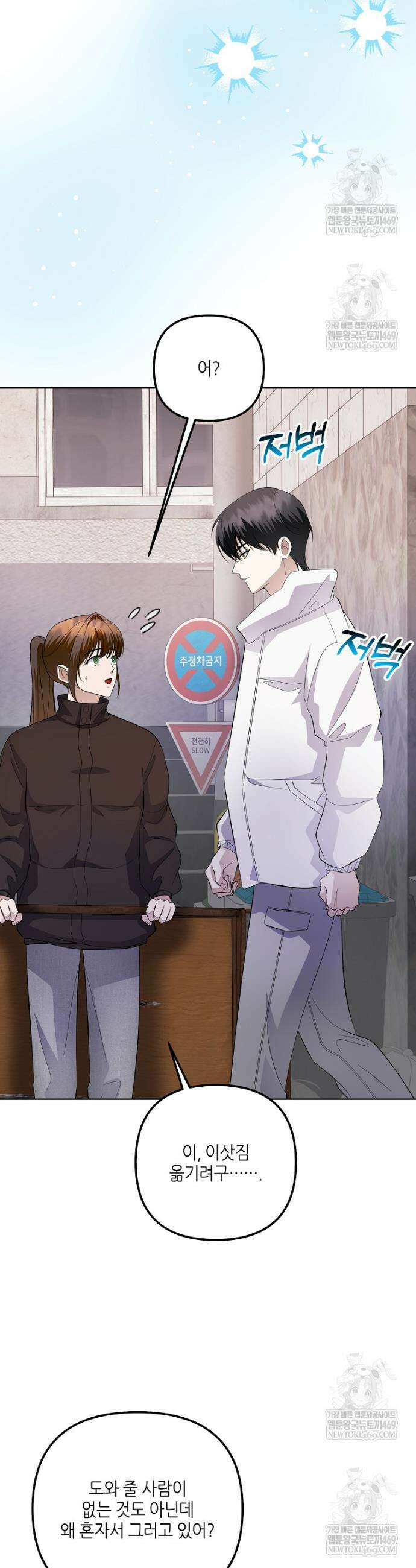 망나니 천재 작곡가 회귀하다 84화 2