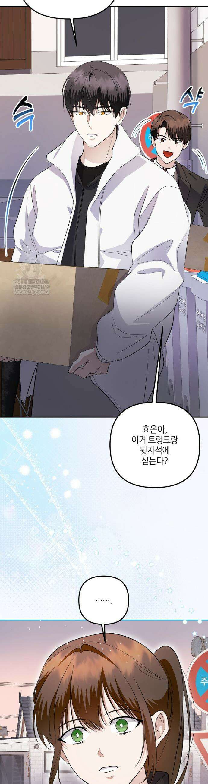 망나니 천재 작곡가 회귀하다 84화 3