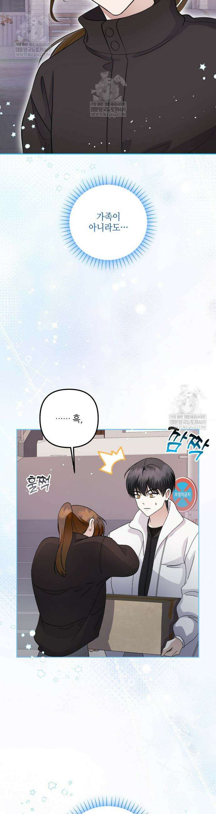 망나니 천재 작곡가 회귀하다 84화 4