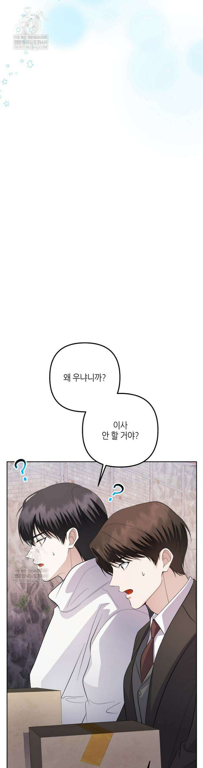 망나니 천재 작곡가 회귀하다 84화 6