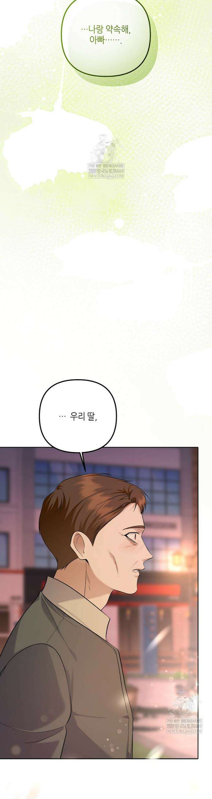 망나니 천재 작곡가 회귀하다 92화 2