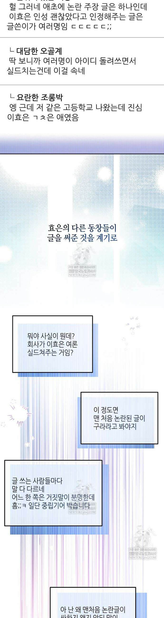 망나니 천재 작곡가 회귀하다 92화 9