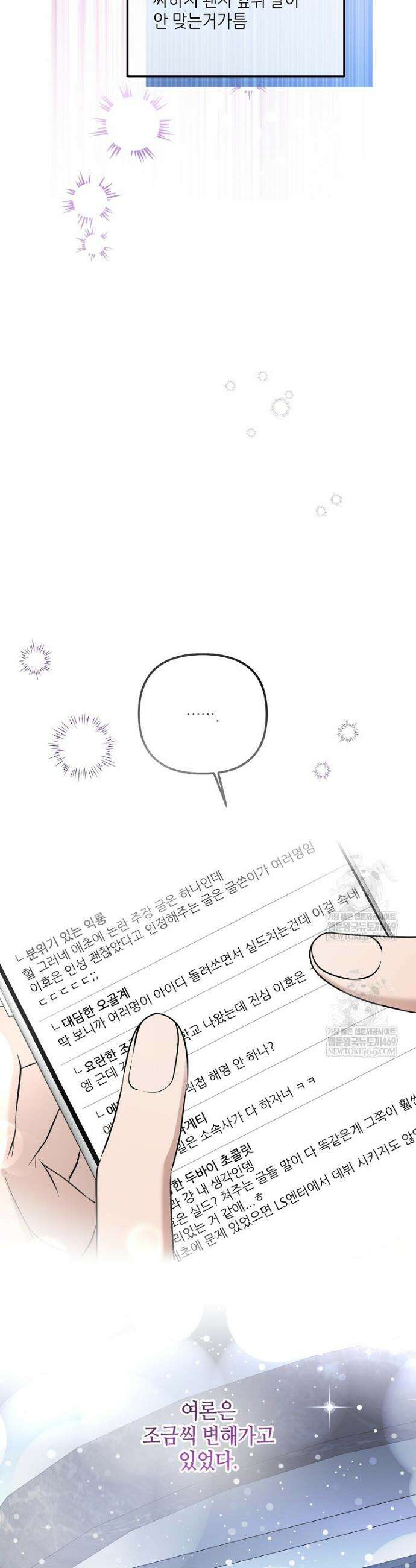 망나니 천재 작곡가 회귀하다 92화 10