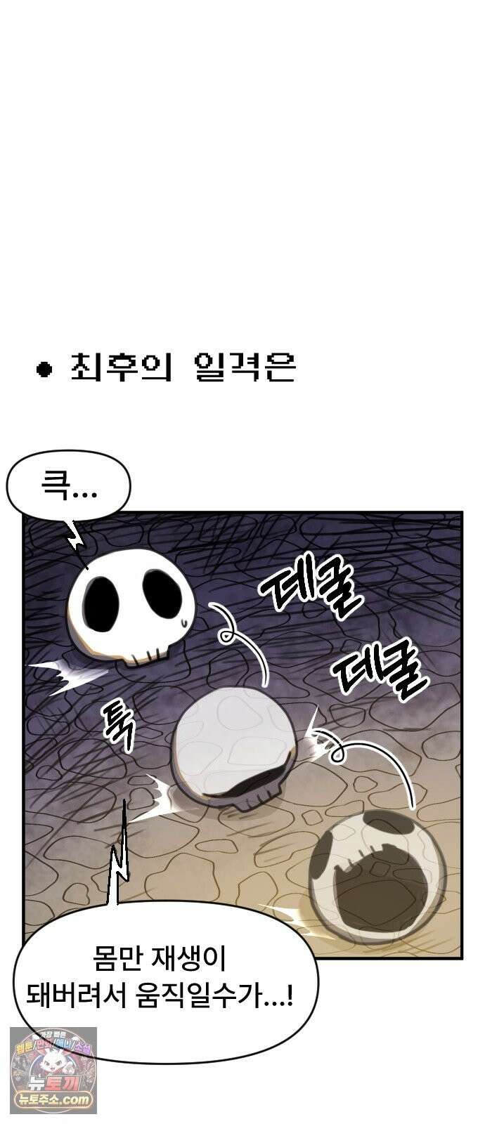 용사파티만화 124화 6