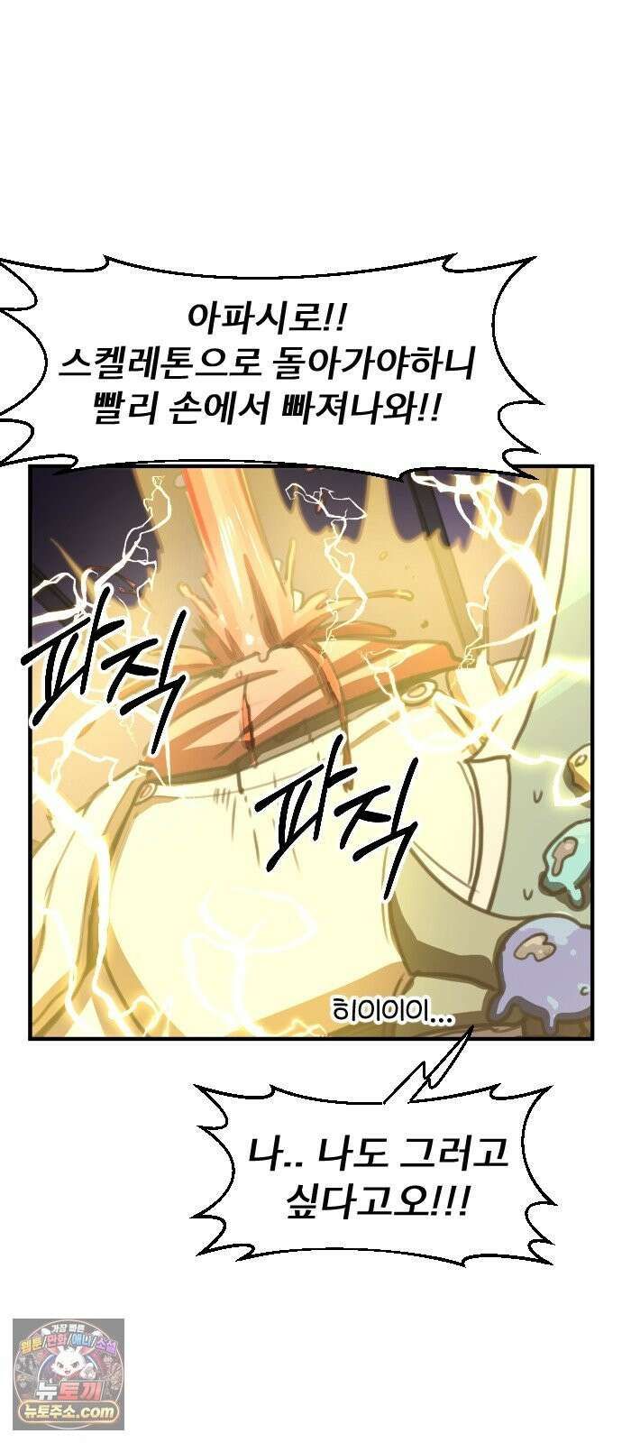 용사파티만화 124화 7
