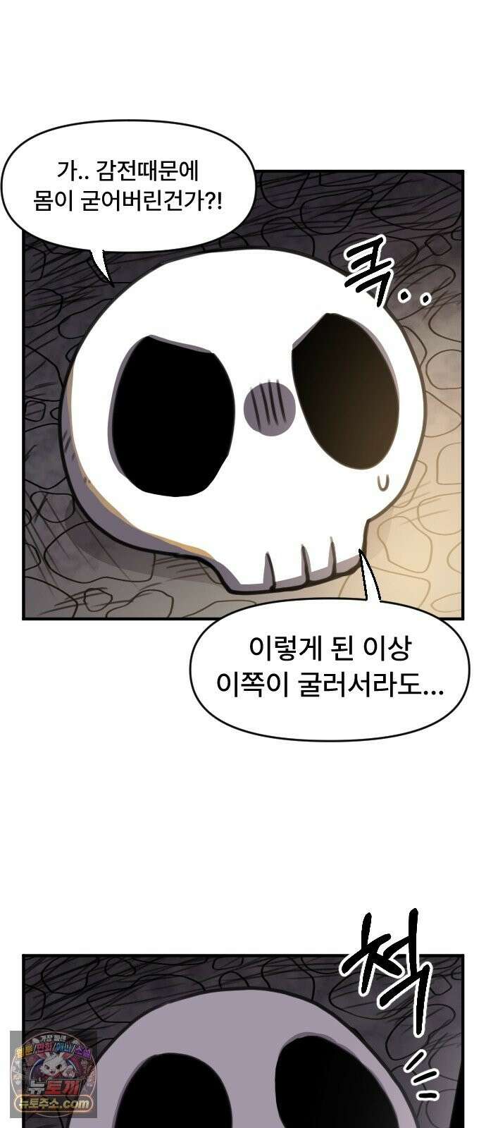 용사파티만화 124화 9