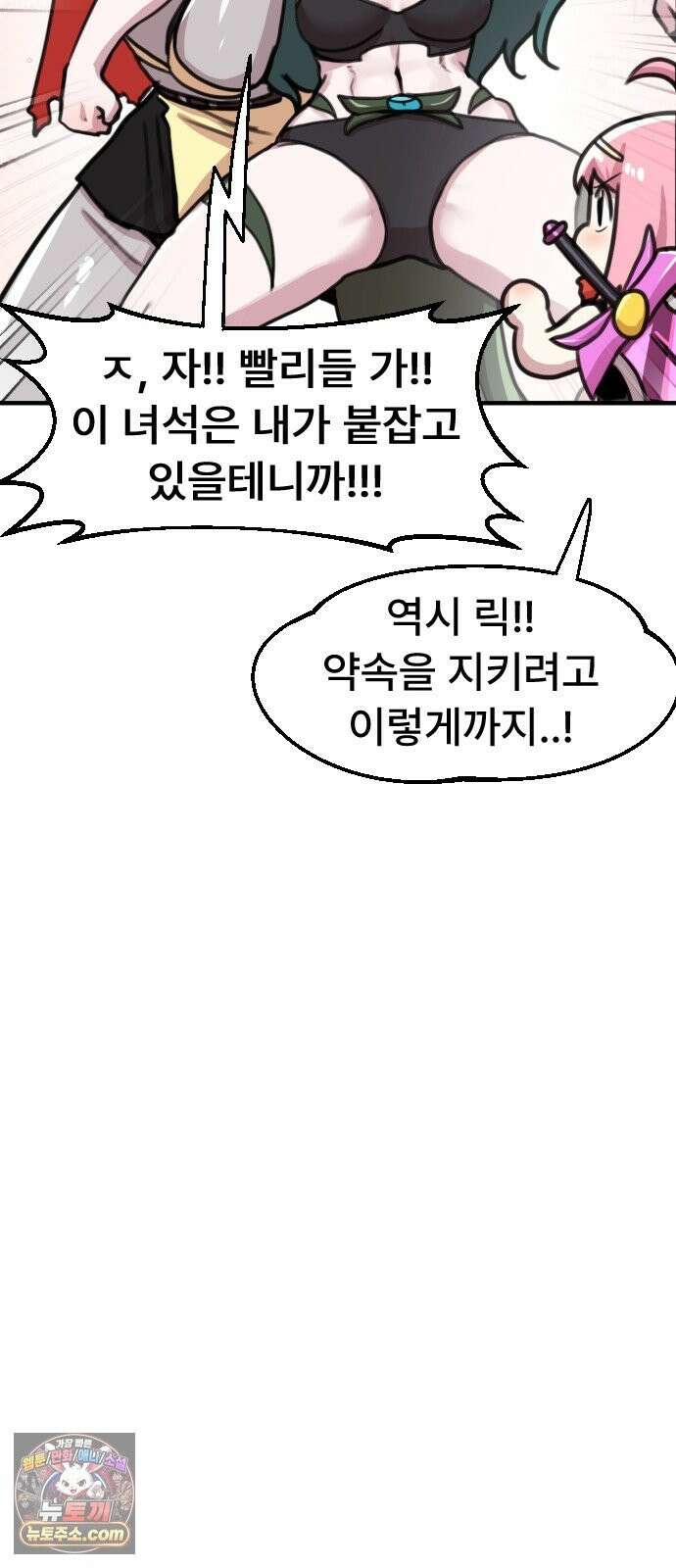 용사파티만화 124화 21