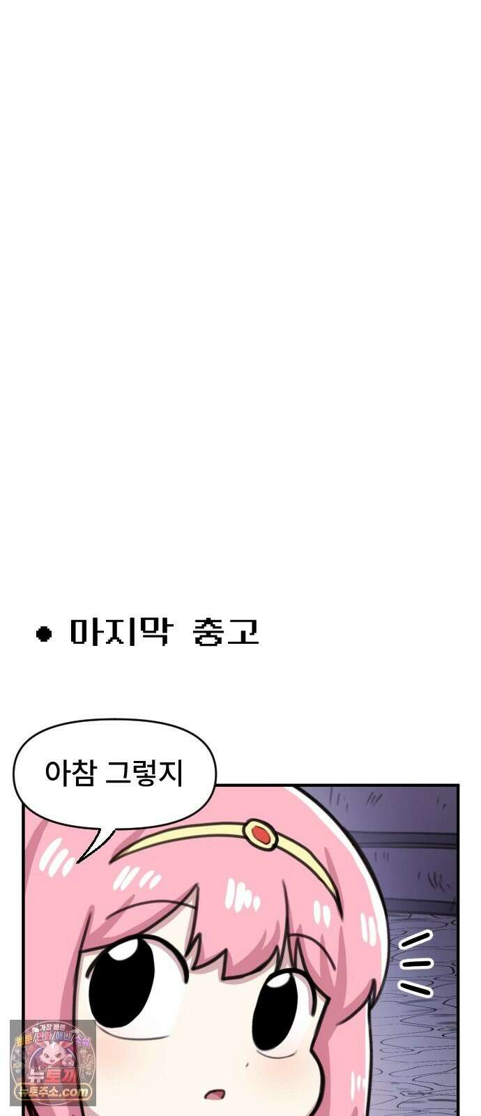 용사파티만화 124화 22