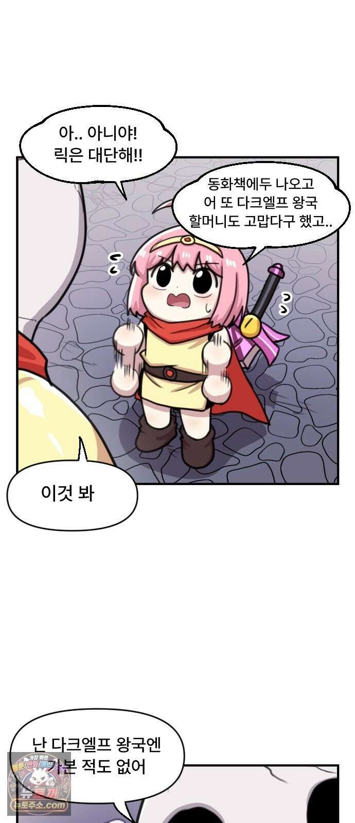 용사파티만화 124화 24