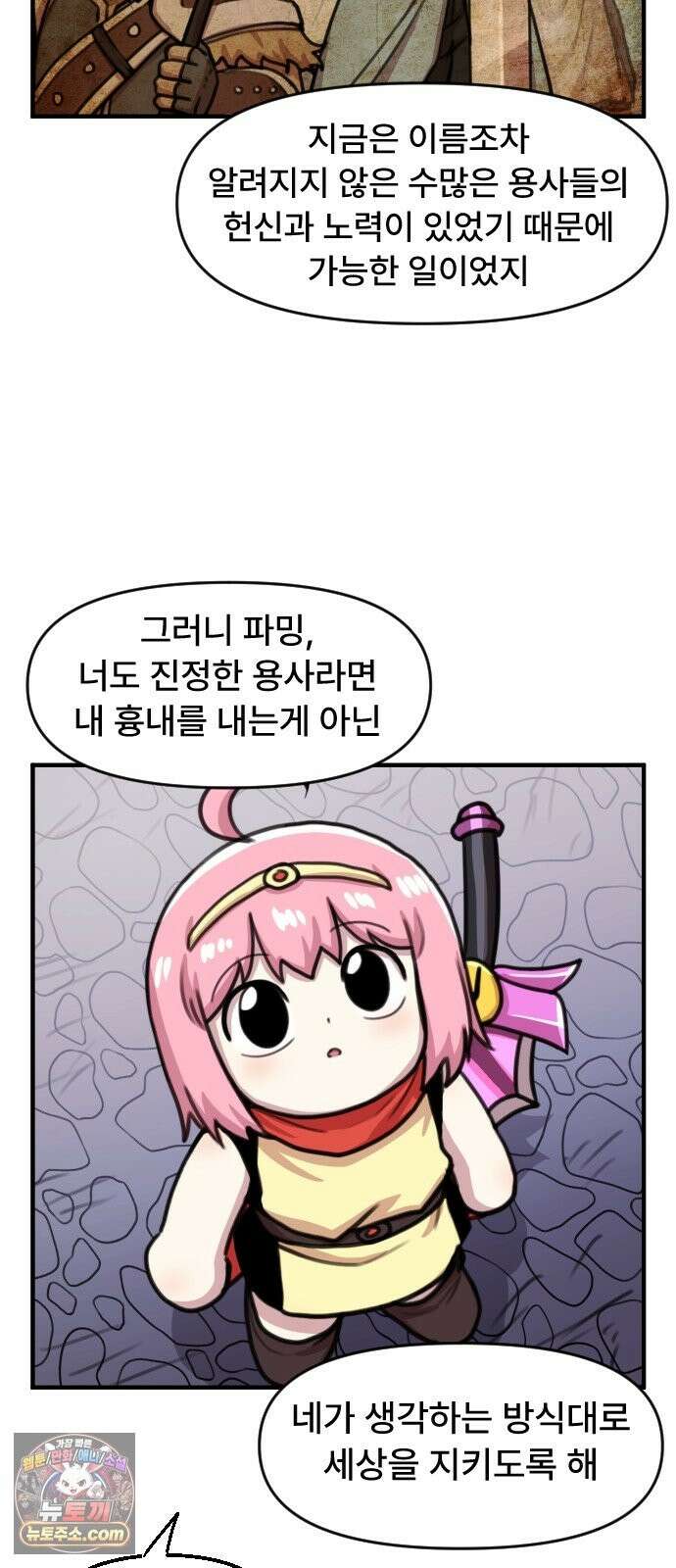 용사파티만화 124화 26
