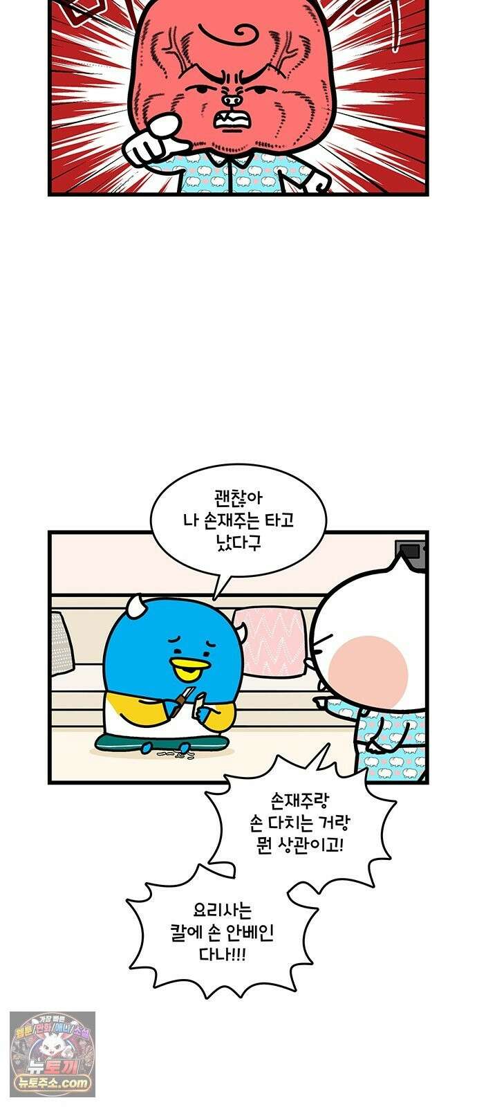 윌유메리미 시즌2 997화 윌 네버다이_손가락 2