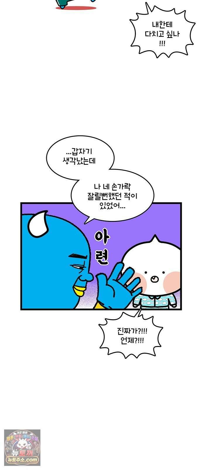윌유메리미 시즌2 997화 윌 네버다이_손가락 4