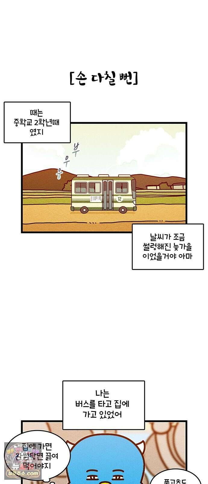 윌유메리미 시즌2 997화 윌 네버다이_손가락 5