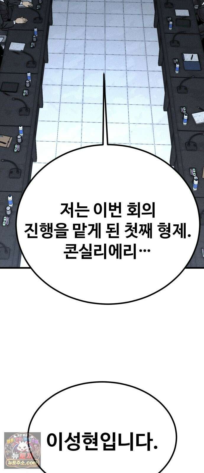 스트레이 불렛 4화 4