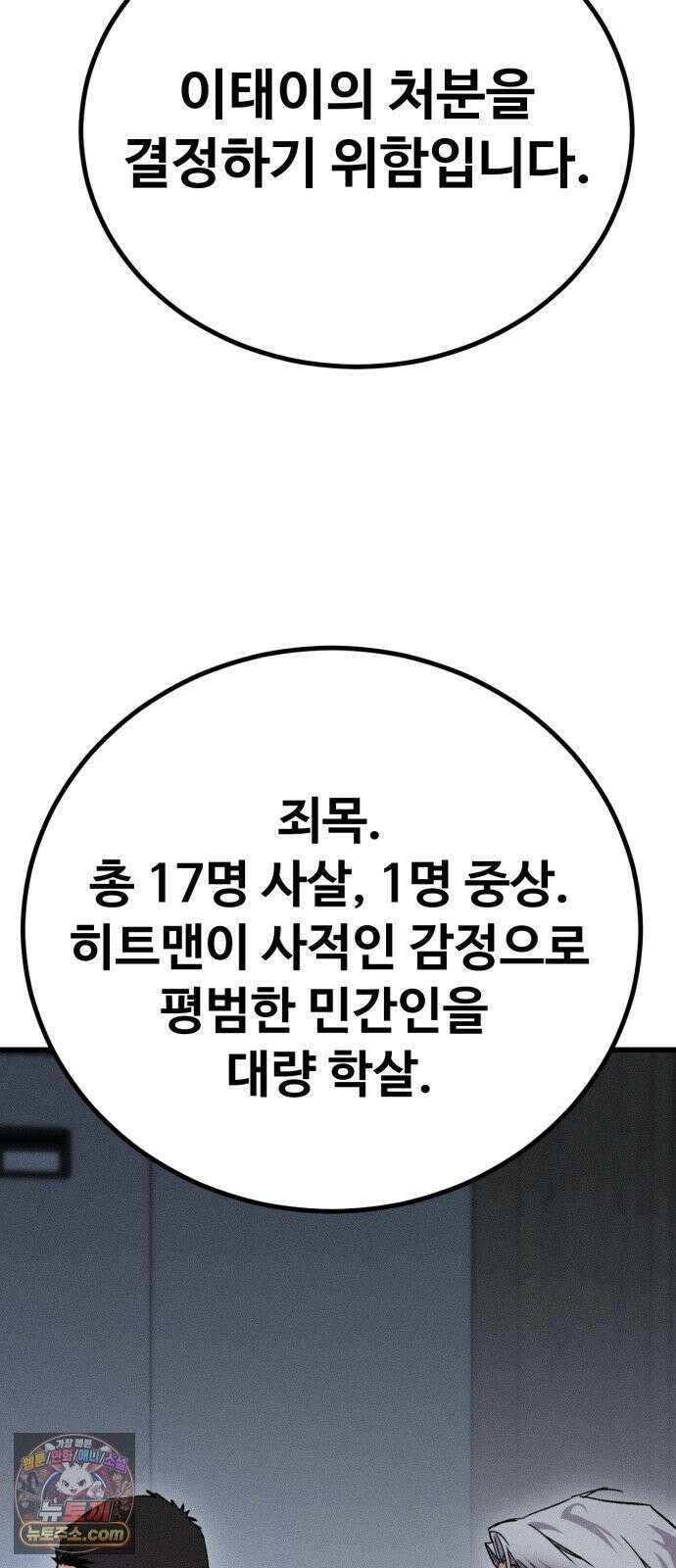 스트레이 불렛 4화 6