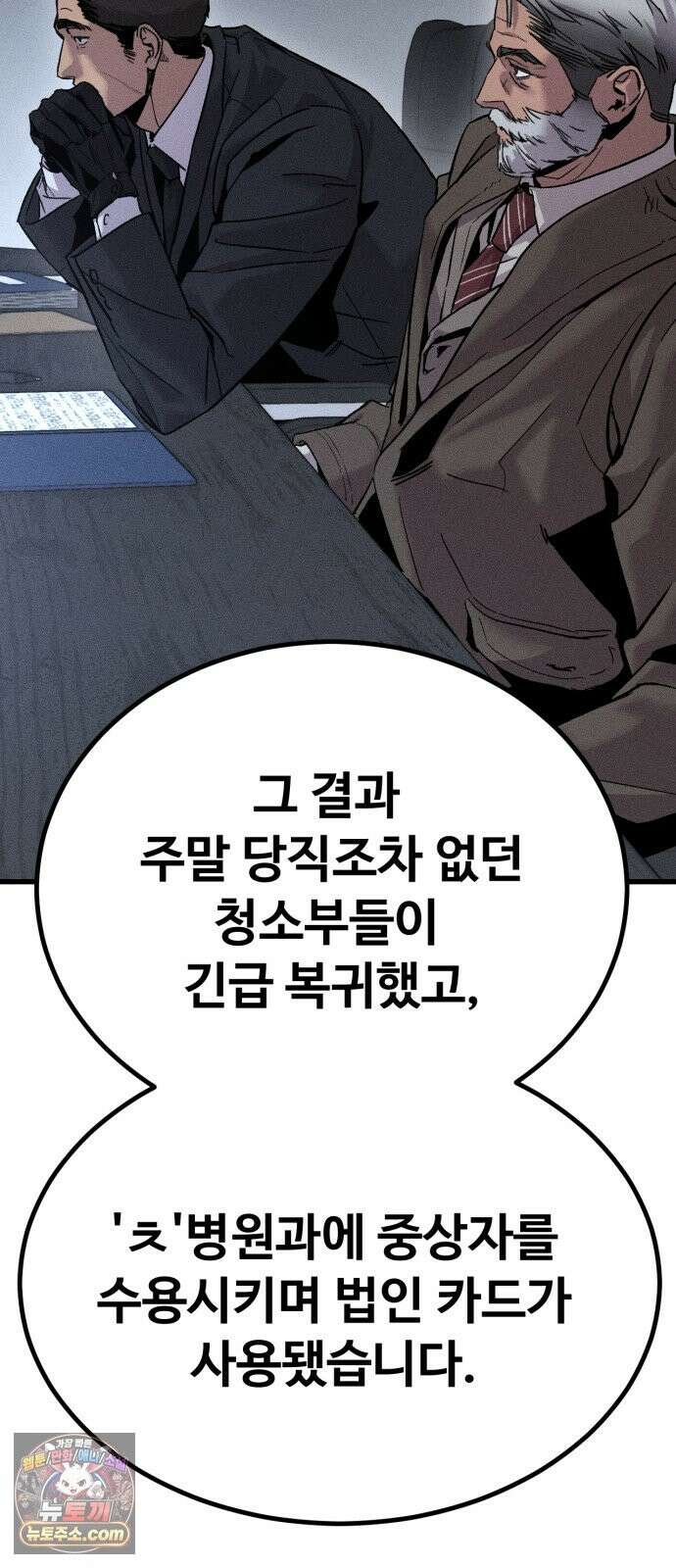 스트레이 불렛 4화 7